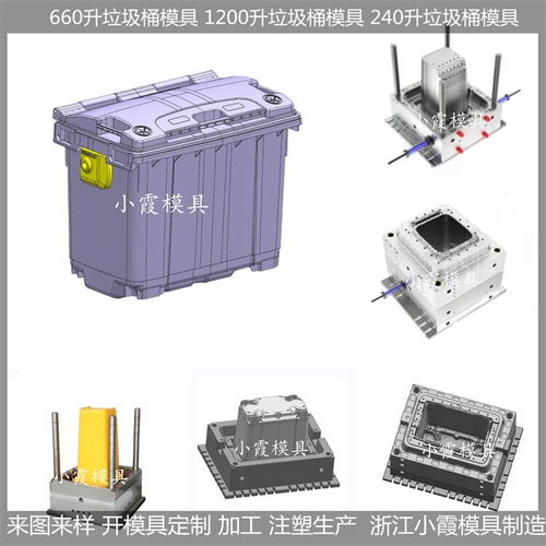 分类垃圾桶模具 模具制造注塑厂加工